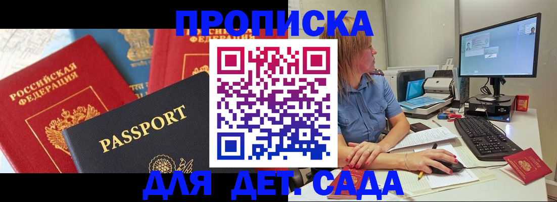 прописка ребенка в Хадыженске