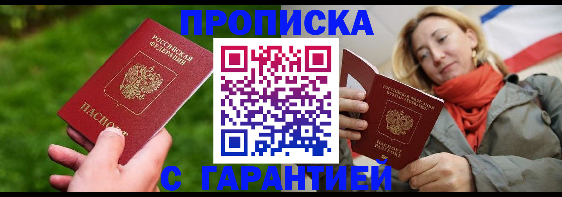 прописка ребенка в Хадыженске