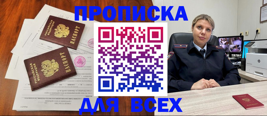 прописка паспорт в Хадыженске