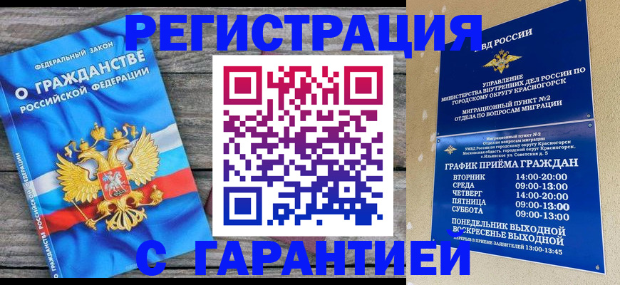 временная регистрация в Хадыженске